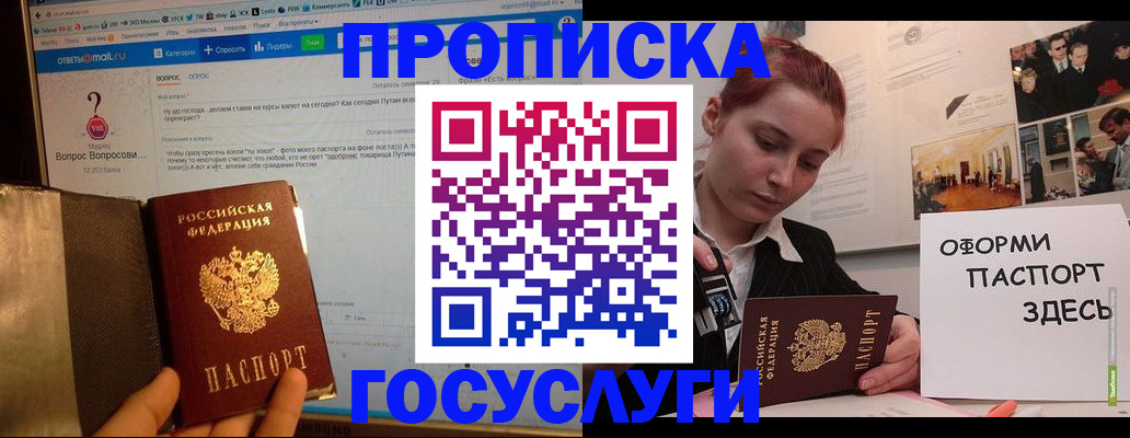 прописка для кредита в Троицке