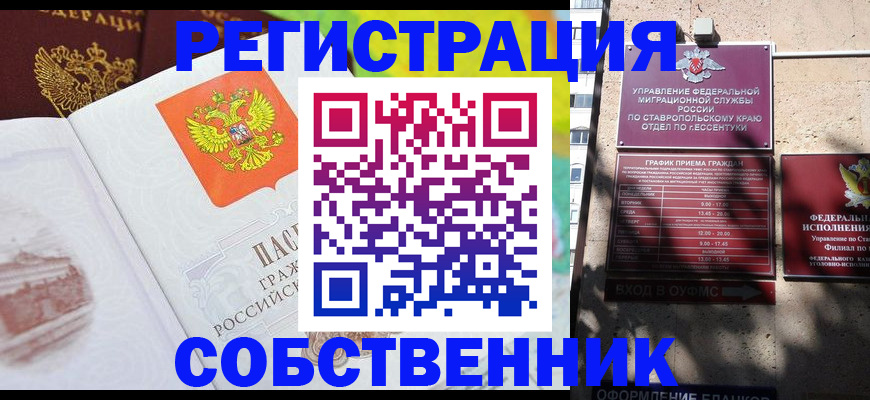 временная прописка в Троицке