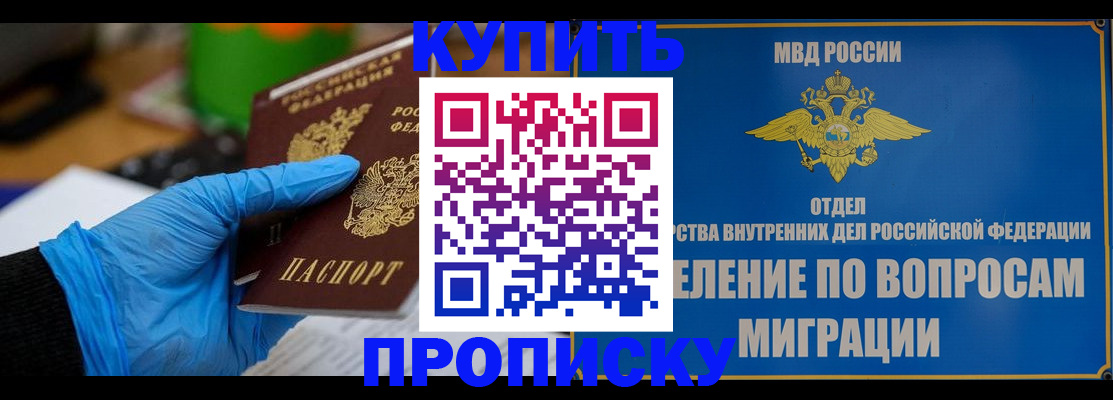 прописка паспорт в Троицке