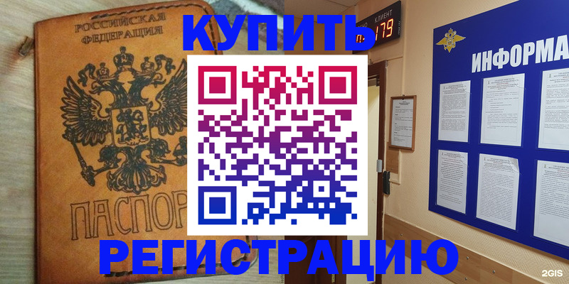 временная регистрация адрес в Троицке