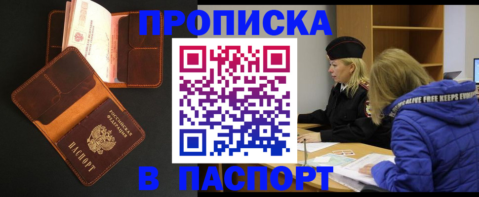 временная регистрация законно в Троицке