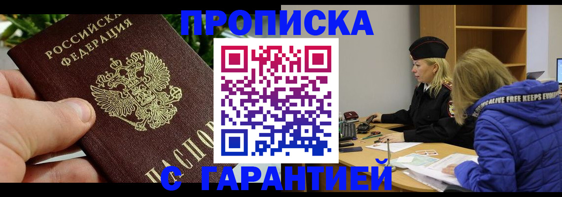 прописка регистрация в Троицке